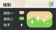 普通炫彩 星光 亮X暗 浅橙绿.png