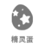 界面 宠物 宠物蛋.png
