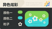 异色炫彩 空心星 亮X亮 绿青.png