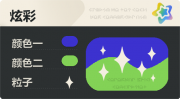 普通炫彩 星光 亮X亮 蓝绿.png