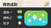 异色炫彩 菱形 亮X亮 绿青.png