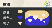 普通炫彩 爱心 亮X暗 浅橙蓝.png