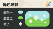 异色炫彩 菱形 亮X暗 浅青绿.png