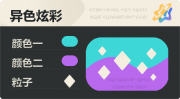 异色炫彩 菱形 亮X亮 青紫.png