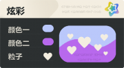 普通炫彩 爱心 亮X暗 浅蓝紫.png