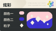 普通炫彩 菱形 亮X暗 浅红蓝.png