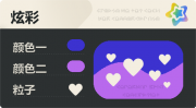 普通炫彩 爱心 亮X亮 蓝紫.png