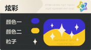 普通炫彩 星光 亮X亮 蓝橙.png