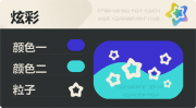 普通炫彩 空心星 亮X亮 蓝青.png