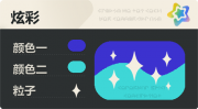 普通炫彩 星光 亮X亮 蓝青.png