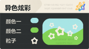 异色炫彩 空心星 亮X暗 浅青绿.png