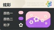 普通炫彩 空心星 亮X暗 浅红紫.png