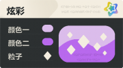 普通炫彩 菱形 亮X暗 浅紫紫.png