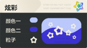 普通炫彩 空心星 亮X暗 浅蓝蓝.png
