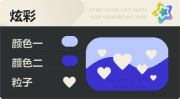 普通炫彩 爱心 亮X暗 浅蓝蓝.png
