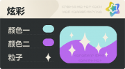 普通炫彩 星光 亮X暗 浅青紫.png