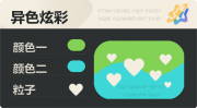 异色炫彩 爱心 亮X亮 绿青.png