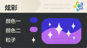普通炫彩 星光 亮X亮 蓝紫.png