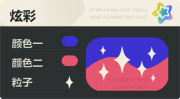 普通炫彩 星光 亮X亮 蓝红.png