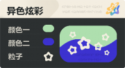 异色炫彩 空心星 亮X暗 浅绿蓝.png