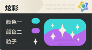 普通炫彩 星光 亮X亮 青紫.png