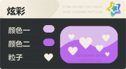 普通炫彩 爱心 亮X暗 浅紫紫.png
