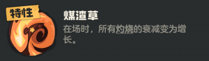 攻略 图片 煤渣草.png