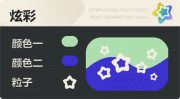 普通炫彩 空心星 亮X暗 浅绿蓝.png
