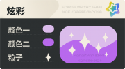 普通炫彩 星光 亮X暗 浅紫紫.png