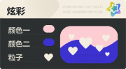 普通炫彩 爱心 亮X暗 浅红蓝.png