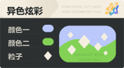 异色炫彩 菱形 亮X暗 浅蓝绿.png
