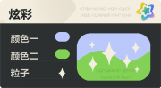 普通炫彩 星光 亮X暗 浅蓝绿.png
