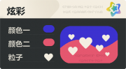 普通炫彩 爱心 亮X亮 蓝红.png