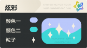 普通炫彩 星光 亮X暗 浅蓝青.png