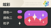 普通炫彩 星光 亮X亮 紫红.png