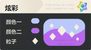 普通炫彩 菱形 亮X暗 浅蓝紫.png