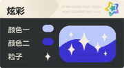 普通炫彩 星光 亮X暗 浅蓝蓝.png