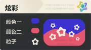 普通炫彩 空心星 亮X亮 蓝红.png