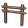 大きな柵 i r.png