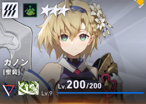 卡农（圣装）.png