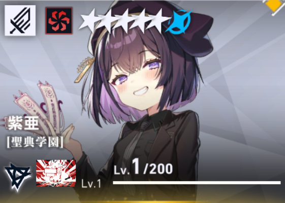 紫亚（圣典学园）.png