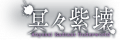 2025年6月5日 (四) 03:24版本的缩略图