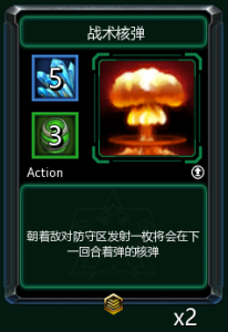 战术核弹.png