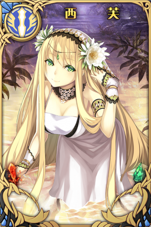 西芙(sif),土地和收获女神,托尔的妻子.