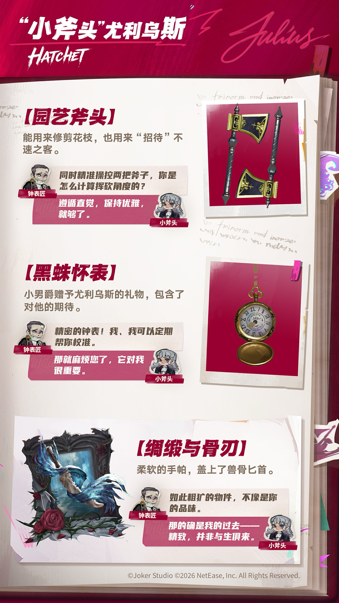 小斧头-船员信息.png