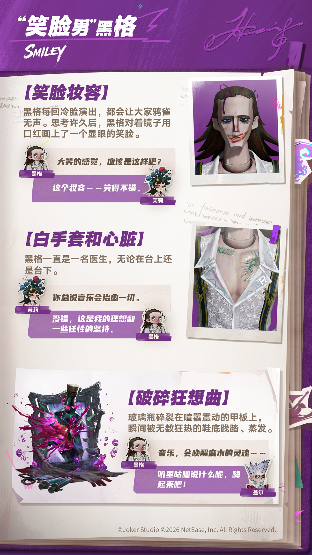 黑格-船员信息.png