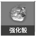 强化骰图鉴.png