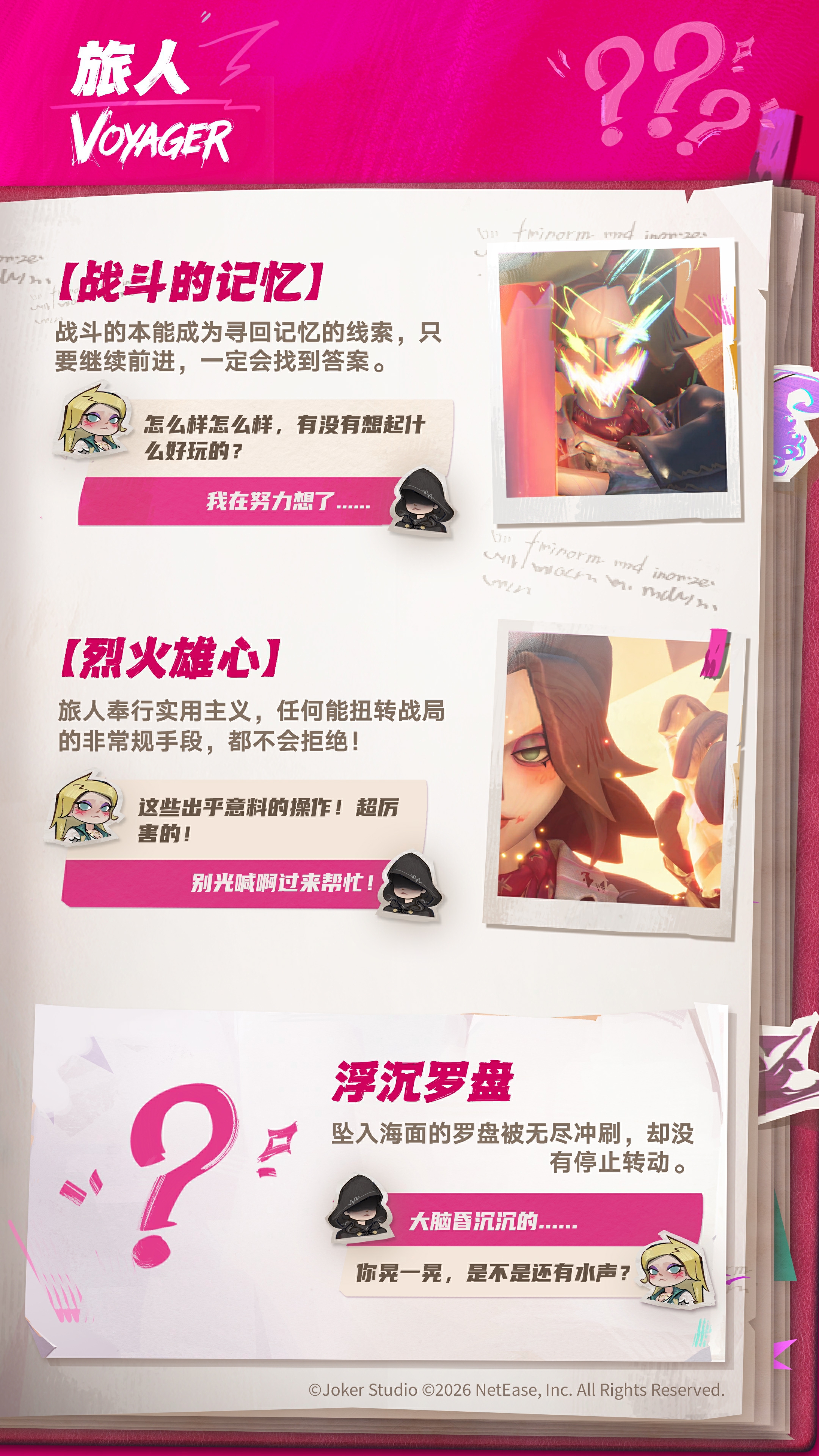 旅人女-船员信息.png