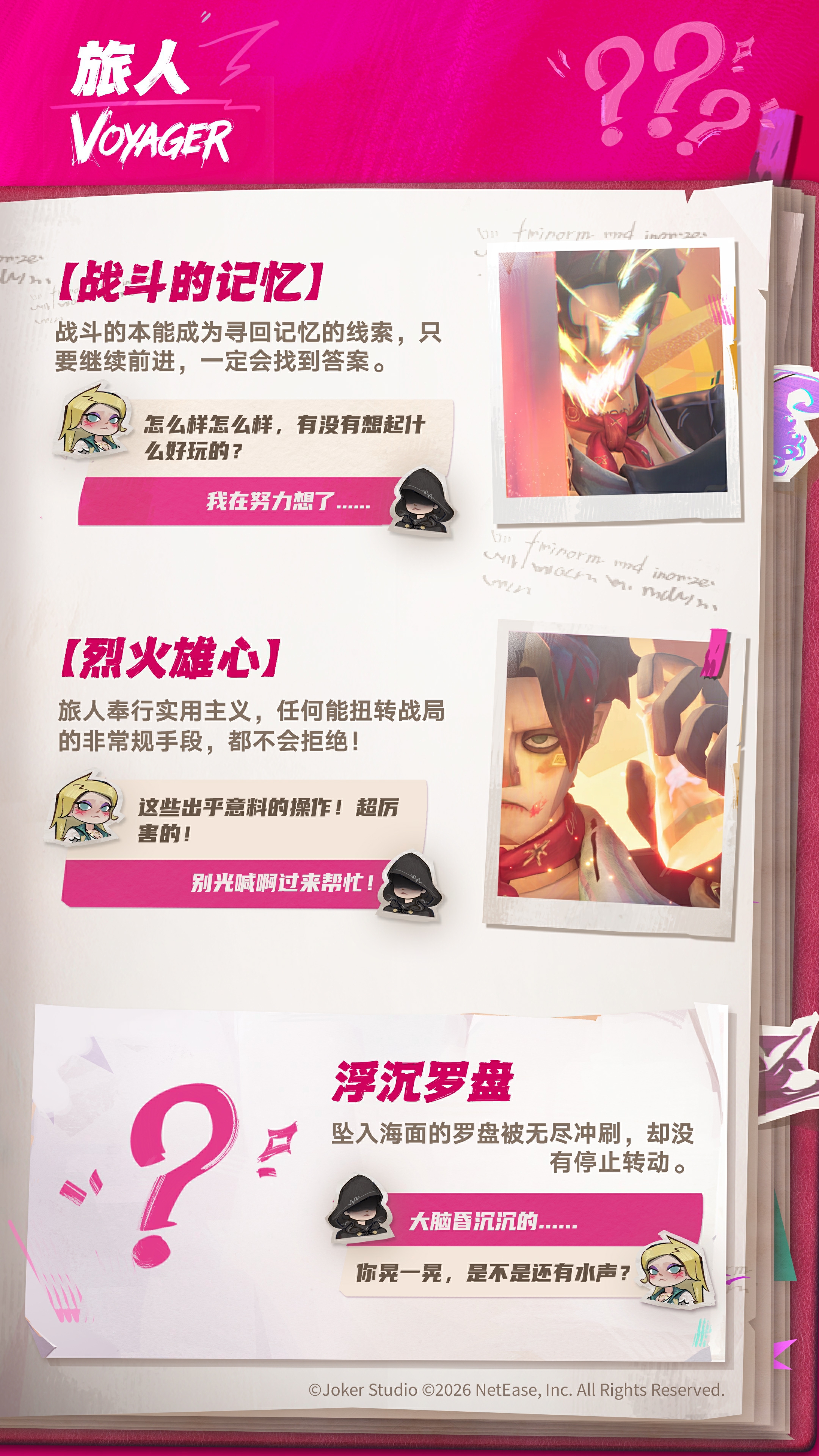 旅人男-船员信息.png