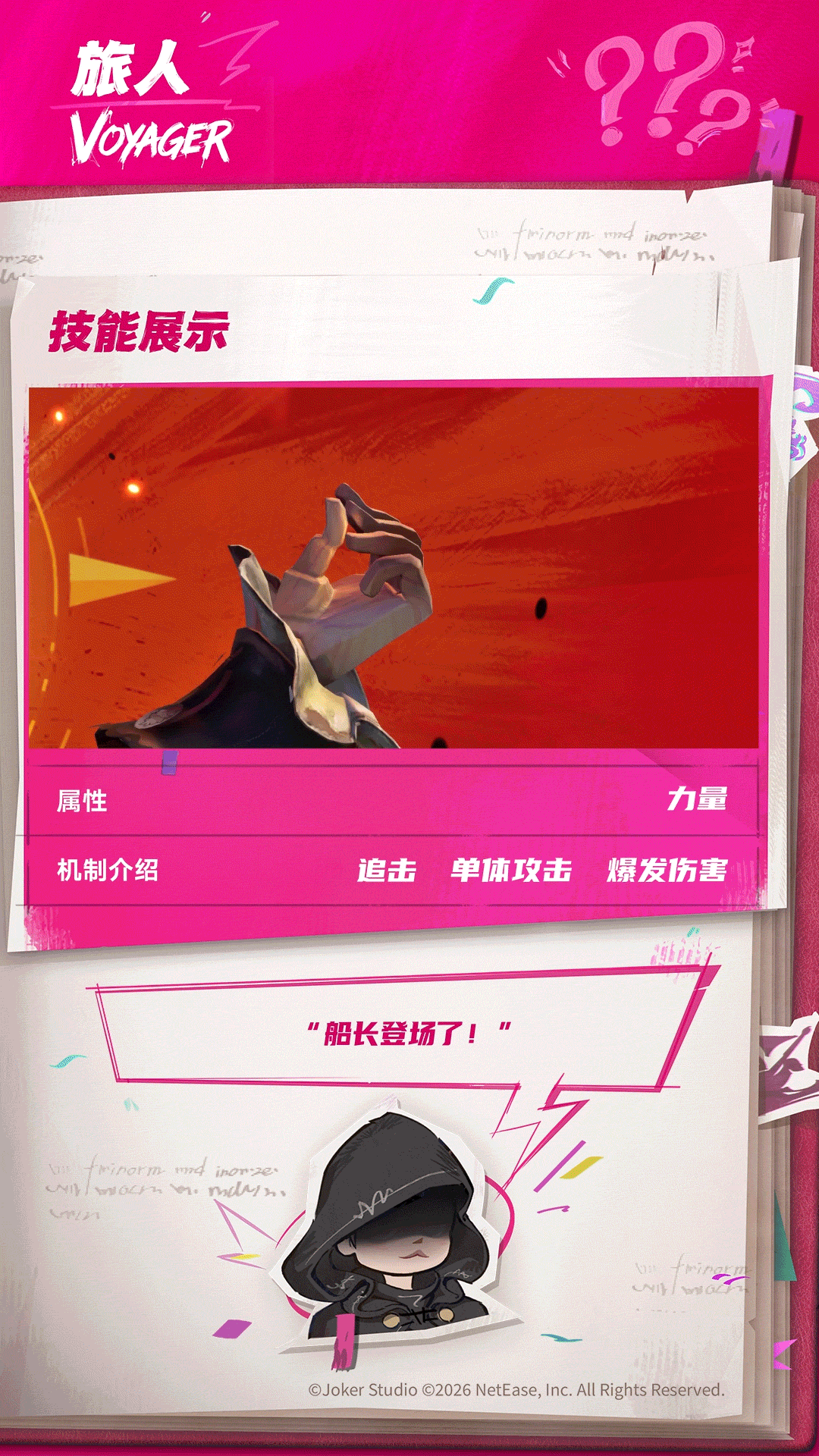 旅人男-技能展示.gif